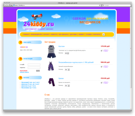 24kiddy.ru - интернет магазин детской одежды