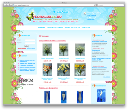 Интернет-магазин семян, живых и искусственных цветов